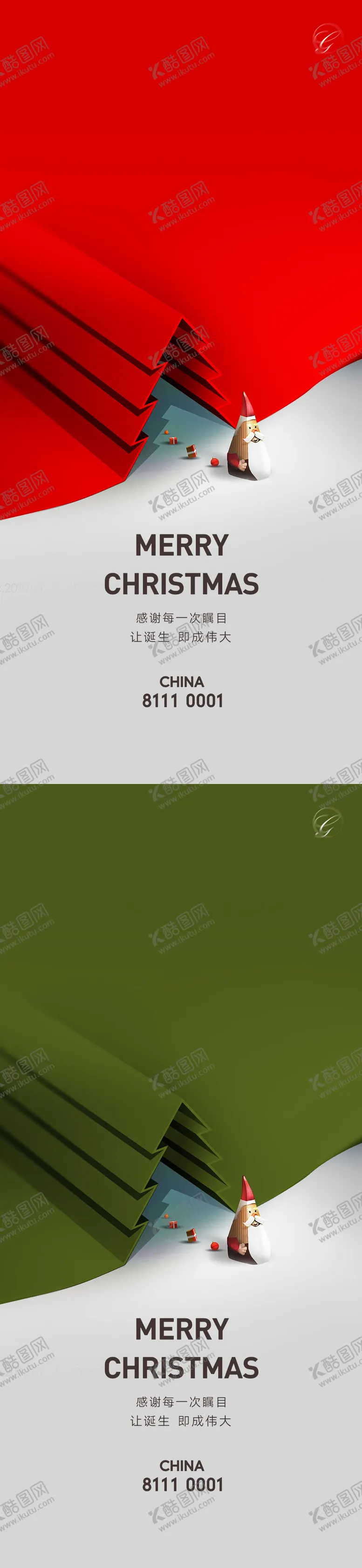 编号：53732911260110125921【酷图网】源文件下载-圣诞折纸系列稿