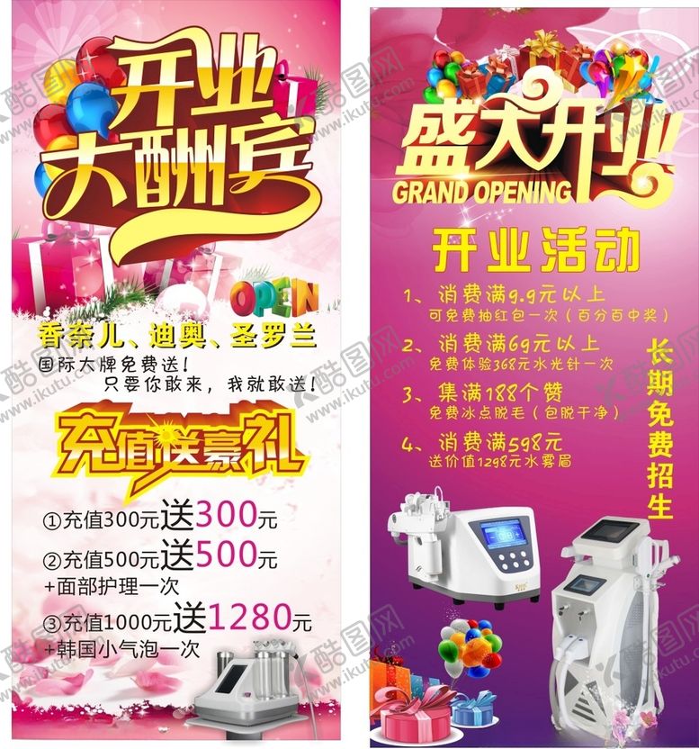 编号：56132412101854522018【酷图网】源文件下载-美容院开业大酬宾开业活动海报