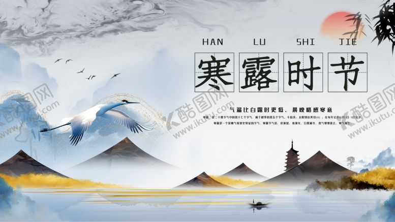 编号：41157011020123105632【酷图网】源文件下载-寒露海报