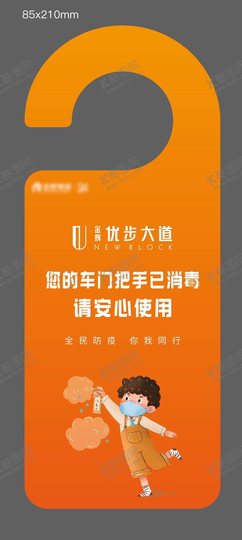 编号：29084604271200191536【酷图网】源文件下载-防疫门挂手