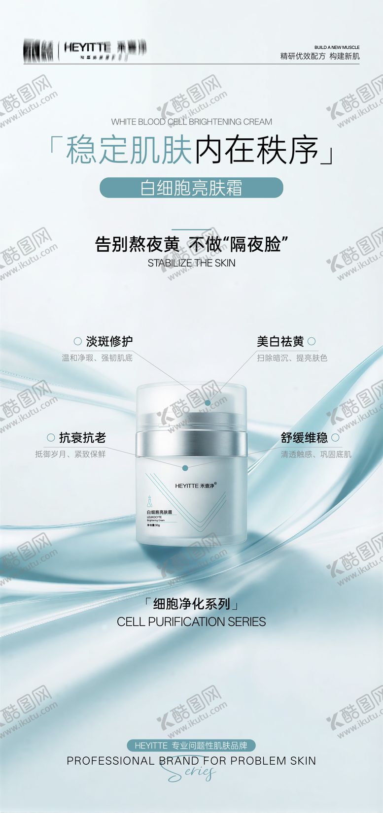 编号：81867904091408519766【酷图网】源文件下载-医美护肤亮肤霜2