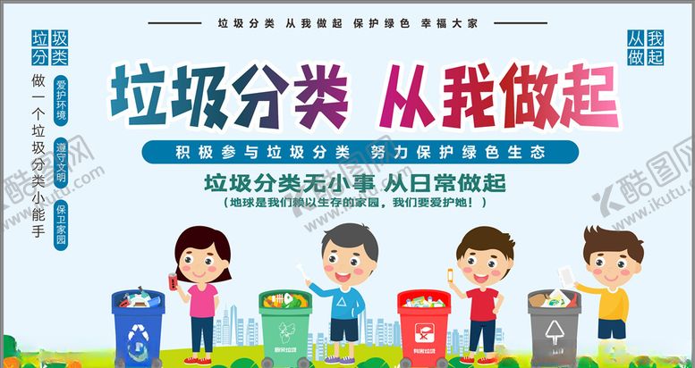 编号：36009209130953147159【酷图网】源文件下载-垃圾分类