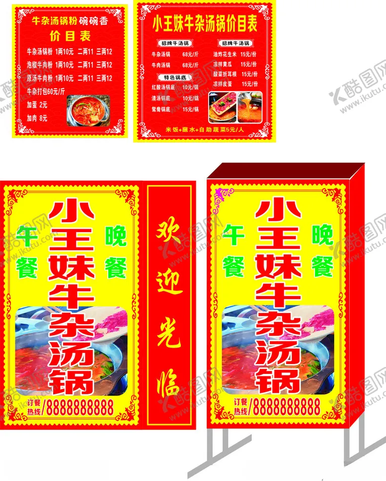 编号：69491501190233578353【酷图网】源文件下载-餐饮立地灯箱
