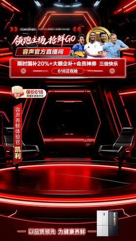 酷炫黑红色直播间背景海报