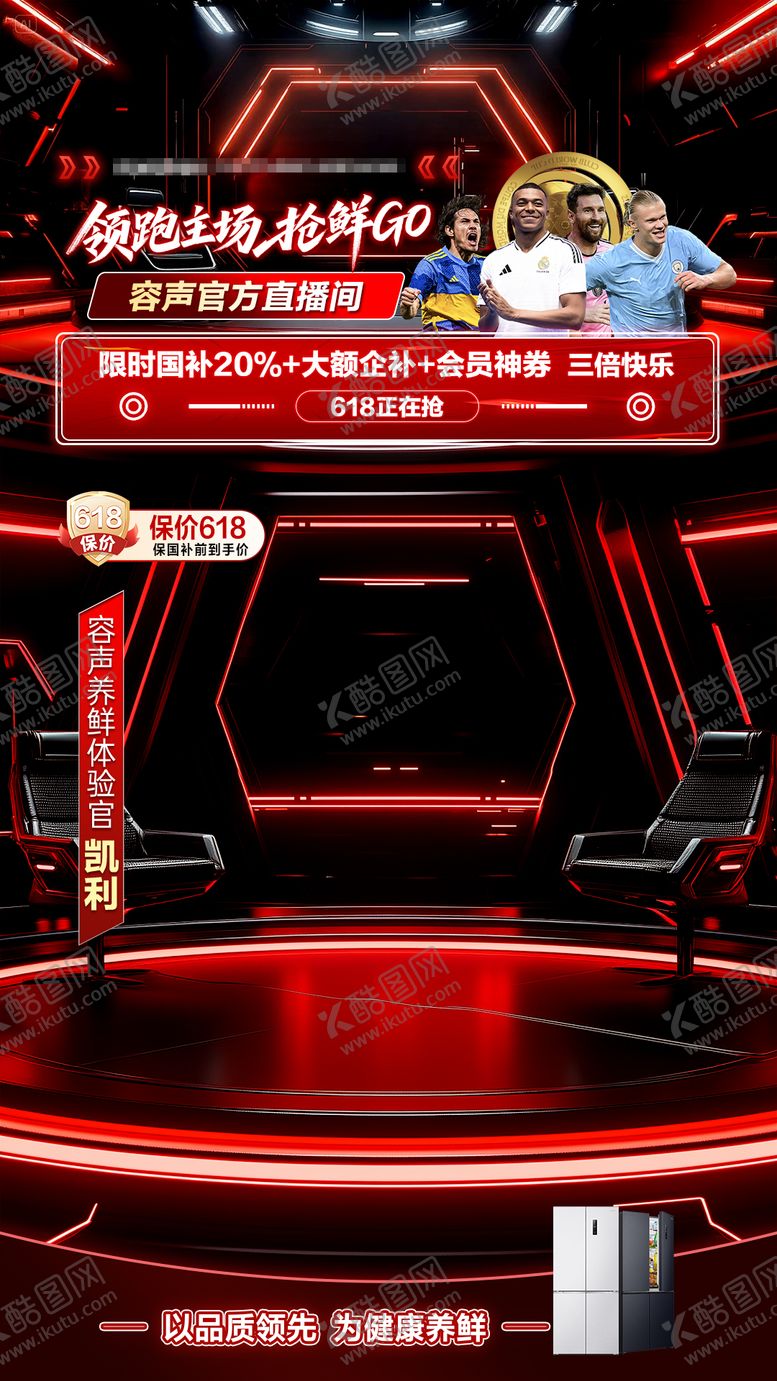 编号：96356104041648251299【酷图网】源文件下载-酷炫黑红色直播间背景海报