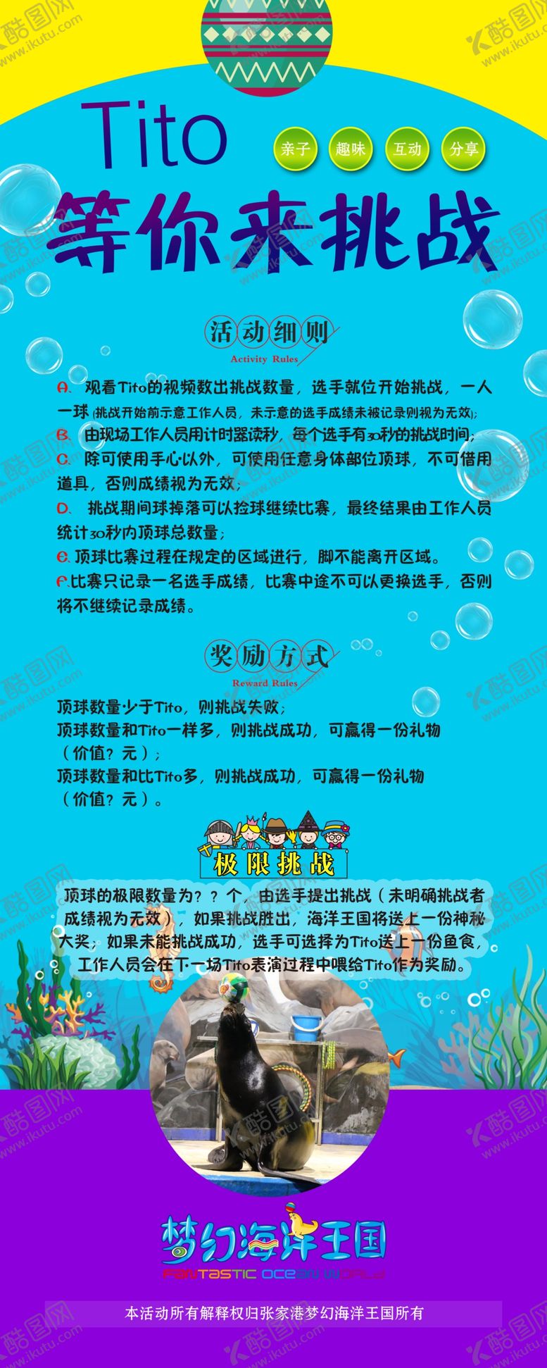 编号：44043302071425477287【酷图网】源文件下载-海狮展架
