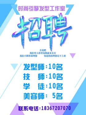 招聘海报