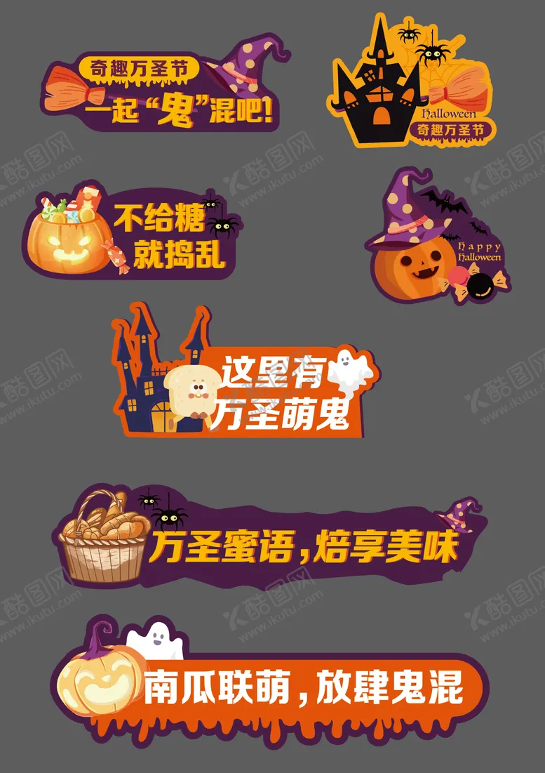 编号：57308212040255082034【酷图网】源文件下载-万圣节氛围牌