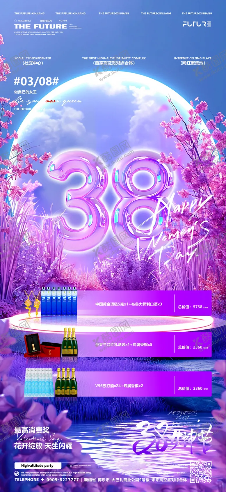 编号：77811103011325554809【酷图网】源文件下载-38妇女节最高消费海报
