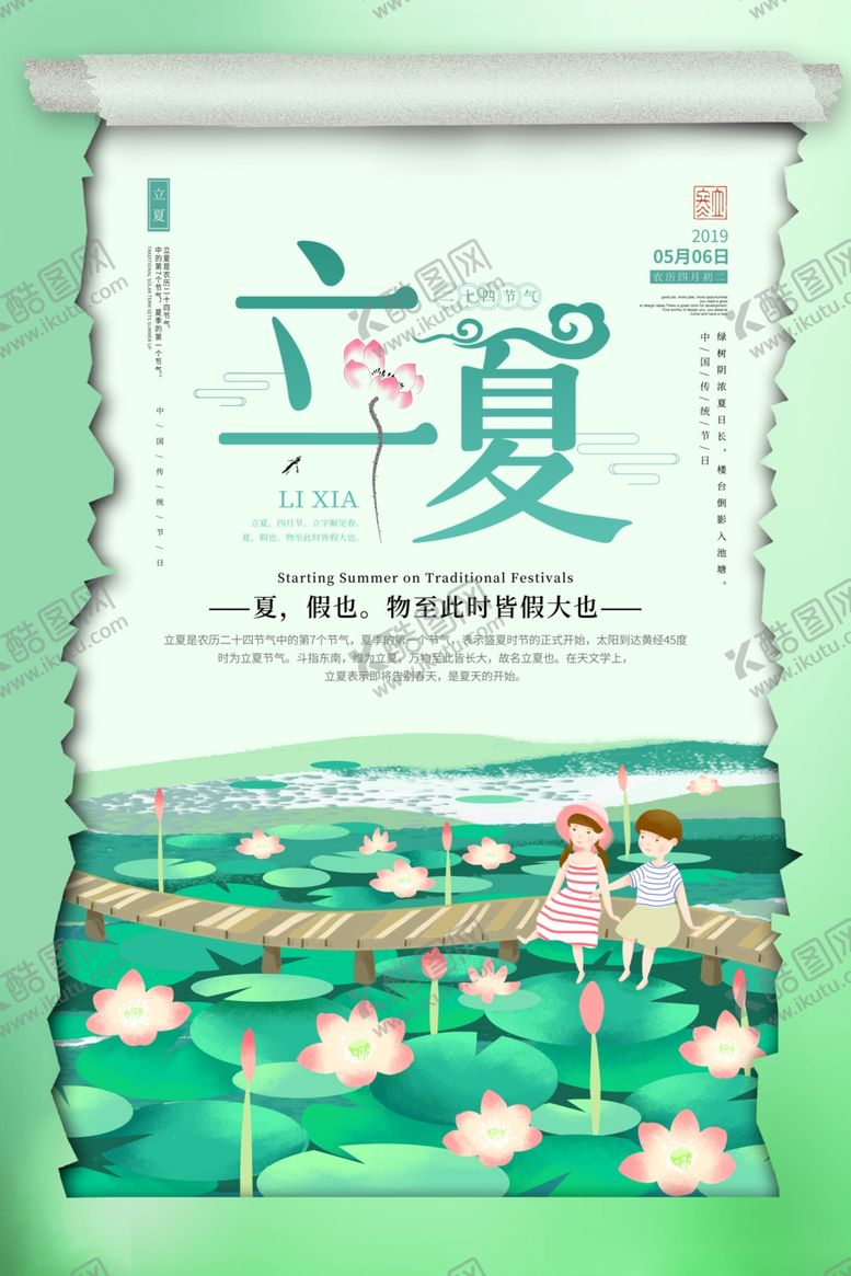 编号：26133410110845476373【酷图网】源文件下载-立夏