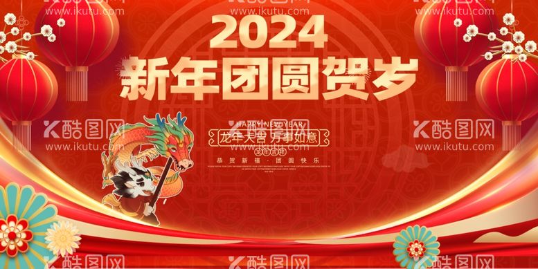 编号：44981011280516456464【酷图网】源文件下载-大气2024龙年新年团圆贺岁展