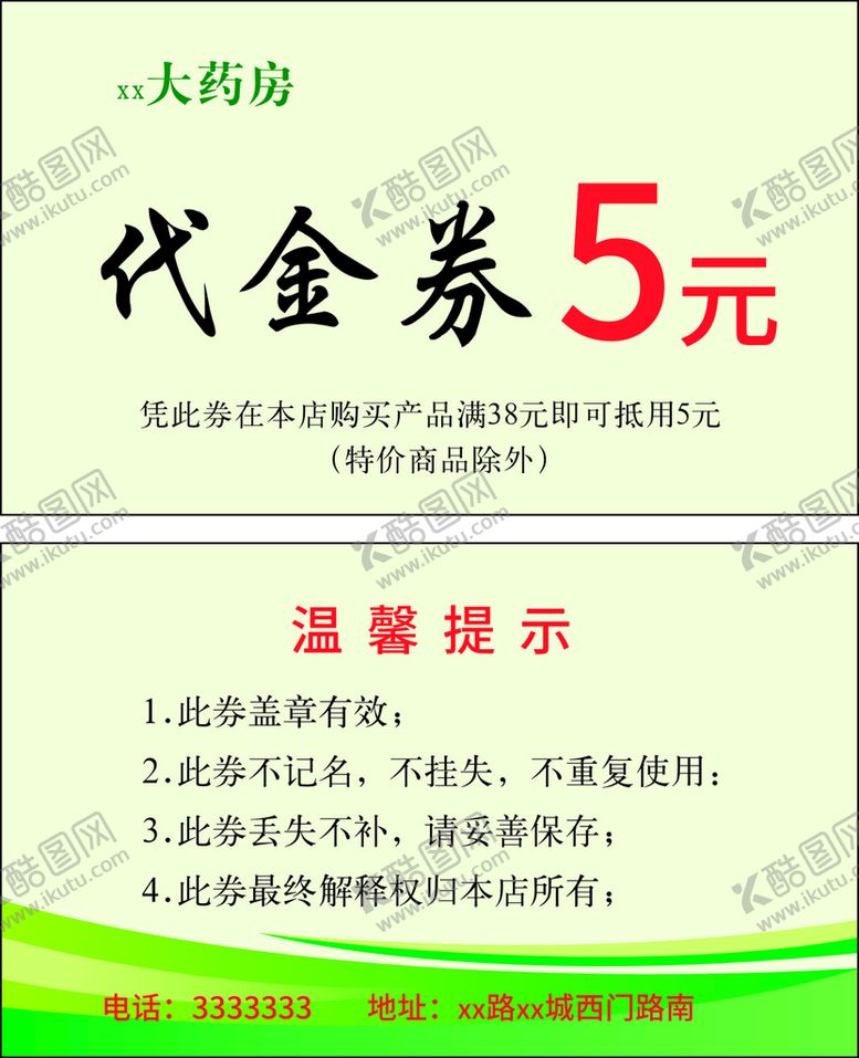 编号：80073601170141366022【酷图网】源文件下载-代金券