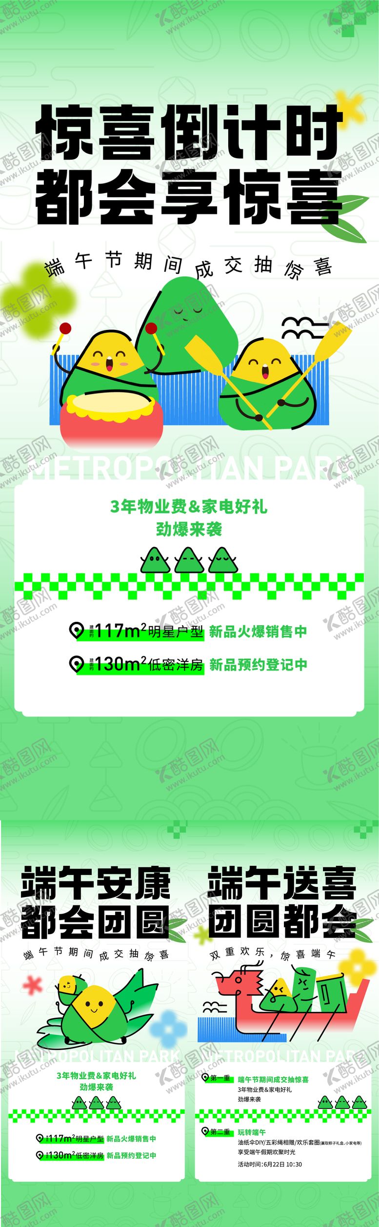 编号：58346904161814021161【酷图网】源文件下载-端午海报