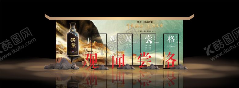 编号：76461111170115279502【酷图网】源文件下载-白酒品鉴活动品鉴四式