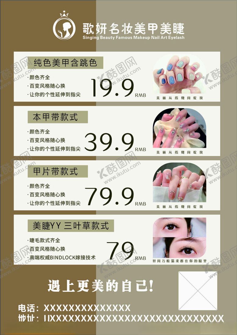 编号：29253301150258079532【酷图网】源文件下载-美甲美睫单页