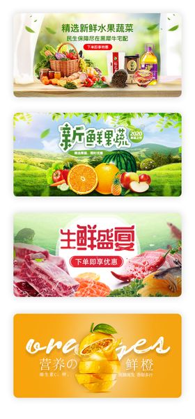 生鲜蔬菜水果banner