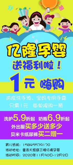 母婴海报儿童宣传