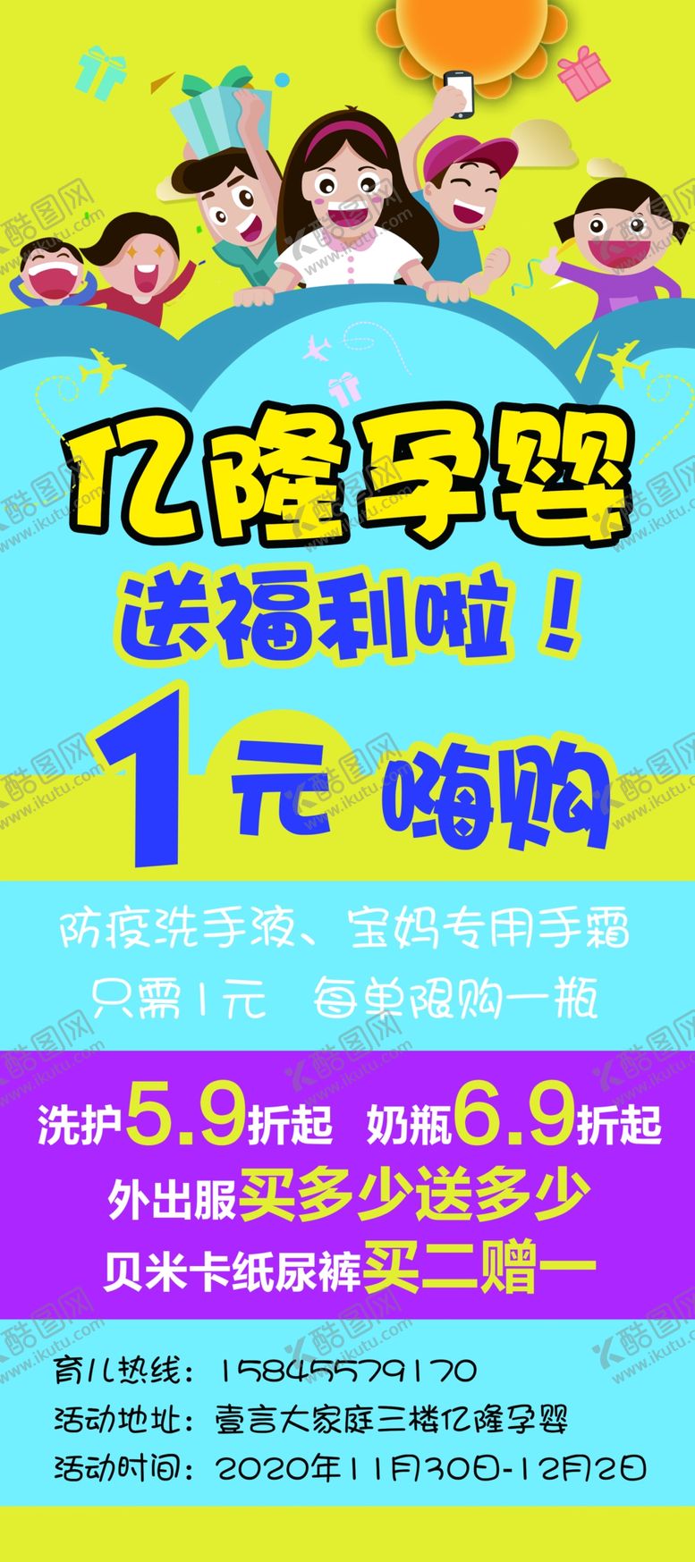 编号：40281205130431034039【酷图网】源文件下载-母婴海报儿童宣传