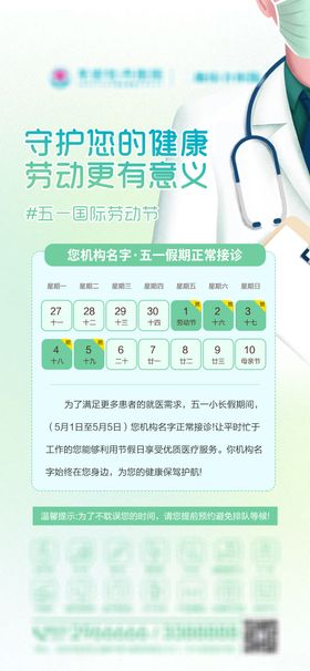 五一不放假正常接诊海报