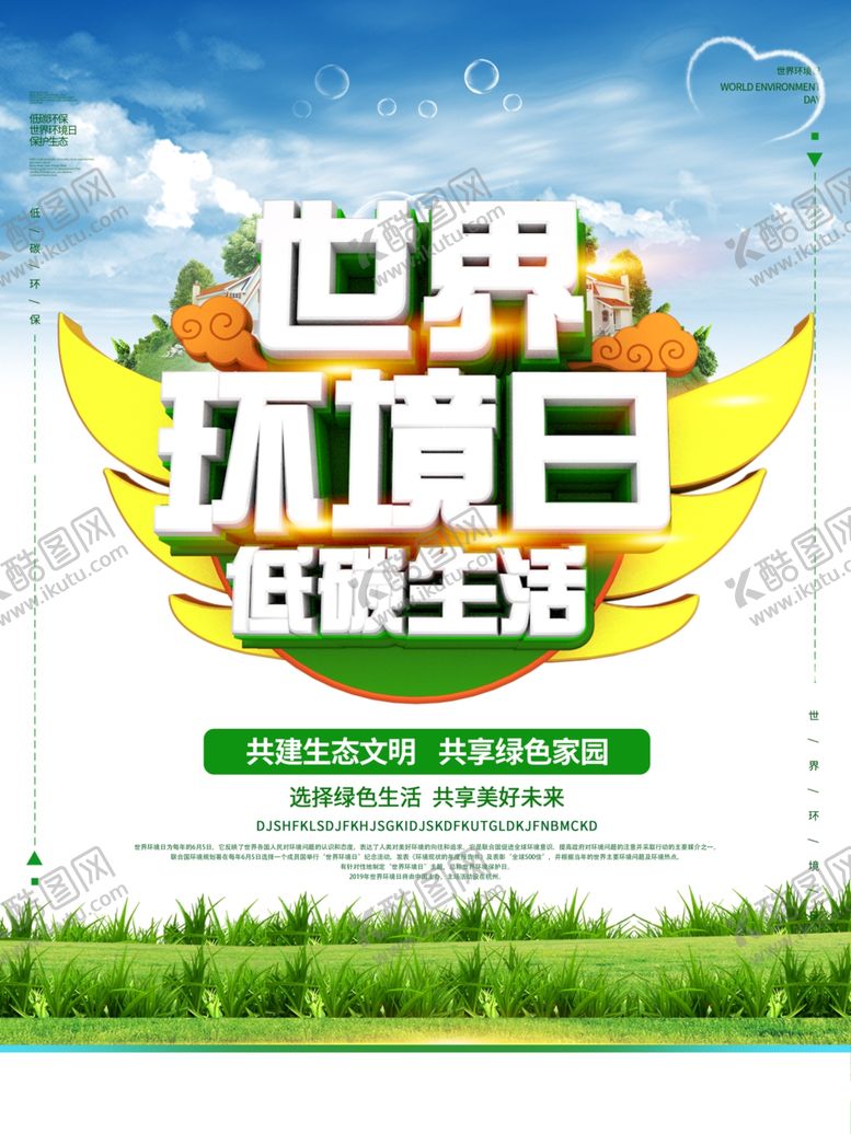 编号：90795407031048317808【酷图网】源文件下载-世界环境日