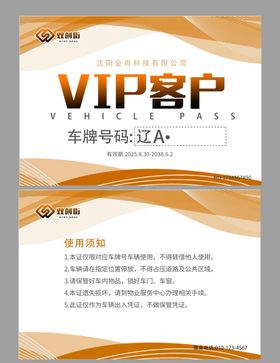 VIP卡车辆通行证