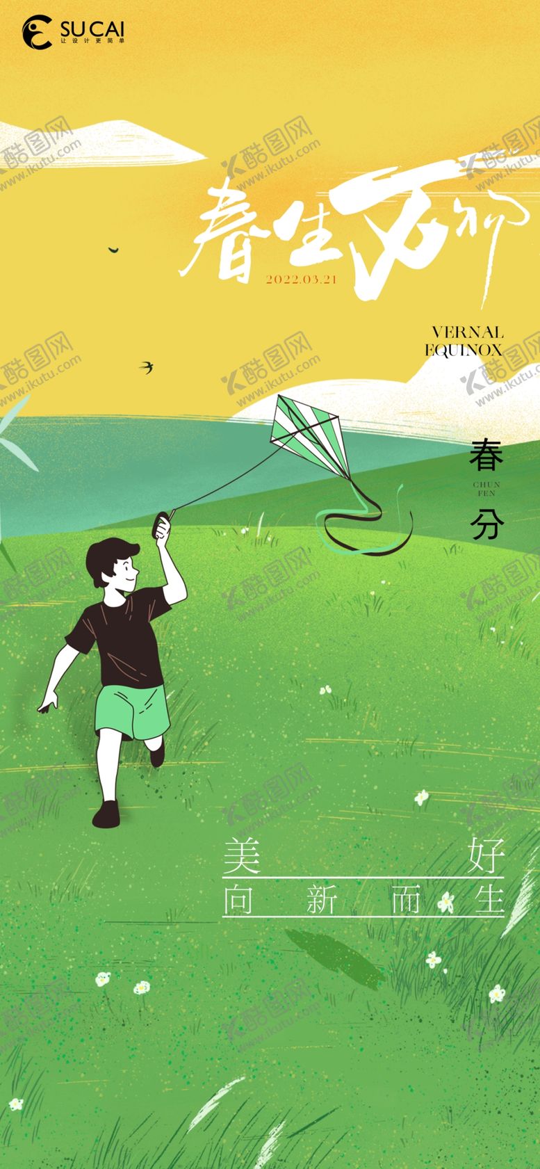 编号：84635209270556454097【酷图网】源文件下载-春分