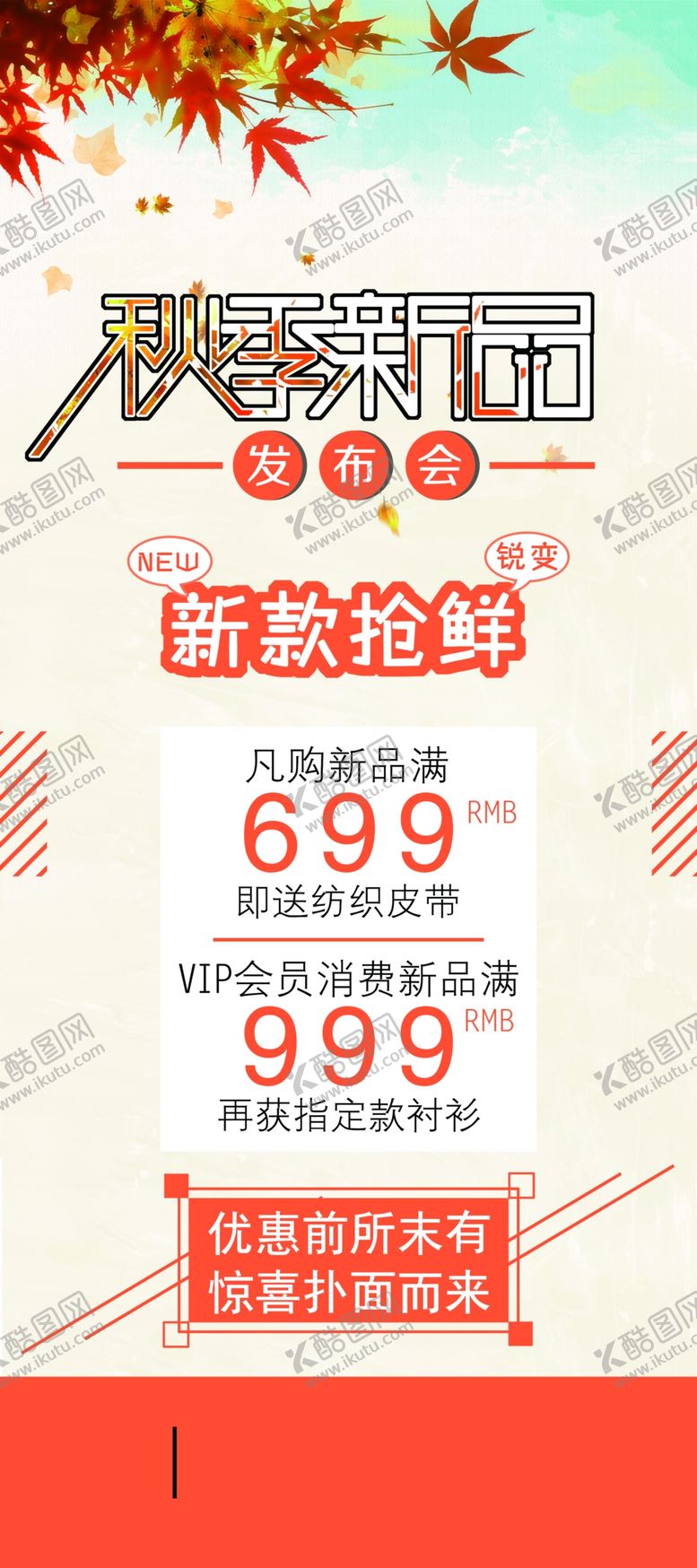 编号：30867109170523050246【酷图网】源文件下载-促销展架