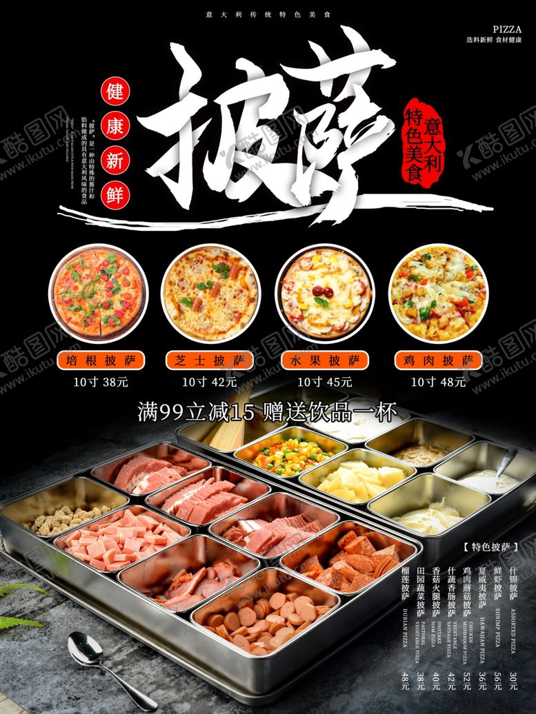 编号：22047810280535335176【酷图网】源文件下载-披萨