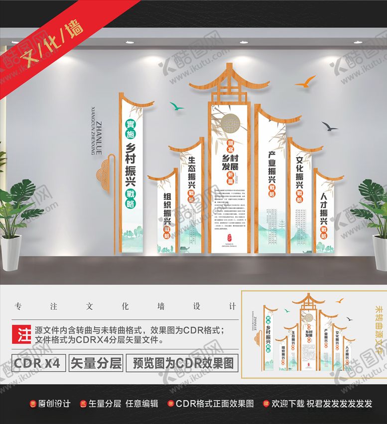 编号：48471809260000524734【酷图网】源文件下载-乡村振兴文化