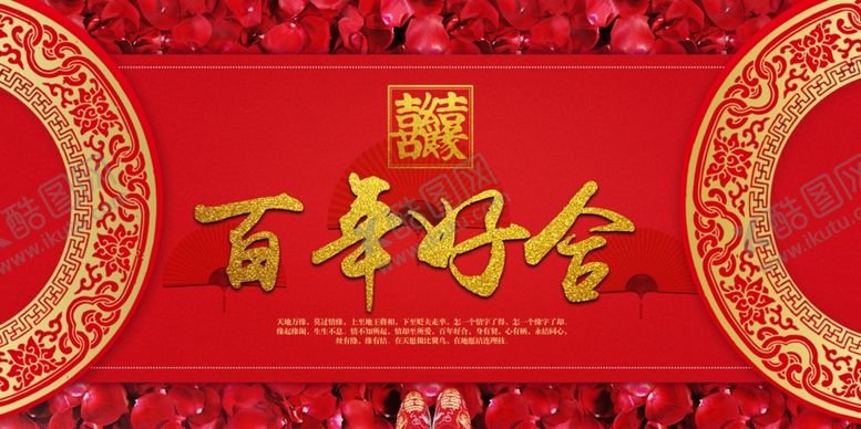 编号：57049010060034471449【酷图网】源文件下载-婚礼展板