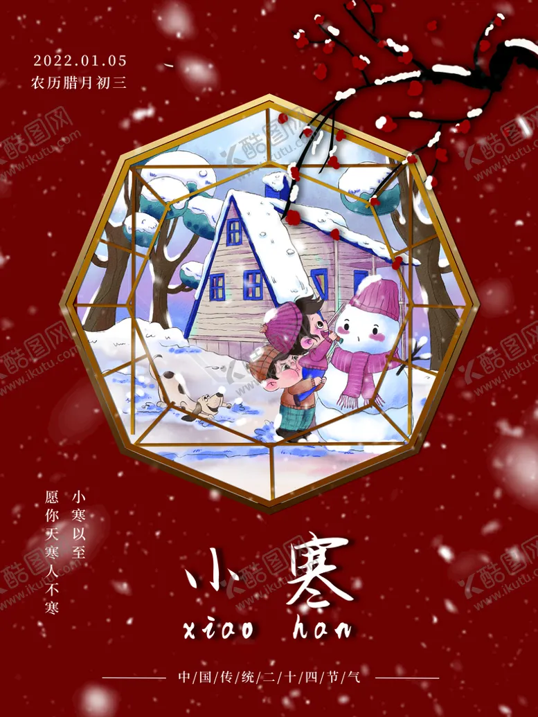 编号：75026809221556507681【酷图网】源文件下载-小寒