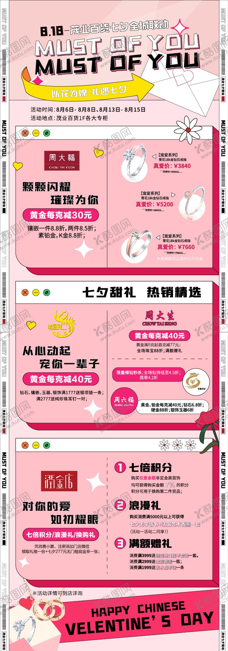 编号：18776711260323186456【酷图网】源文件下载-七夕珠宝促销海报详情