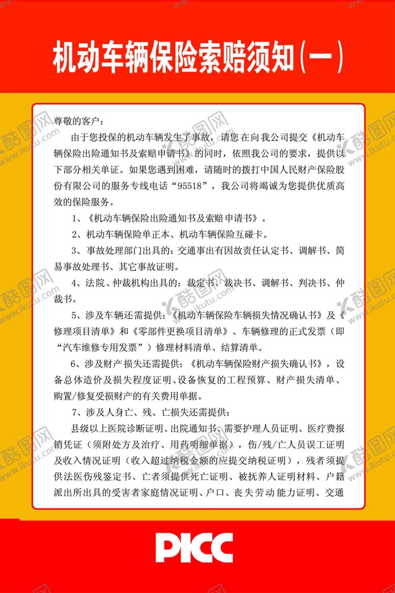 编号：64186502220949443650【酷图网】源文件下载-车险