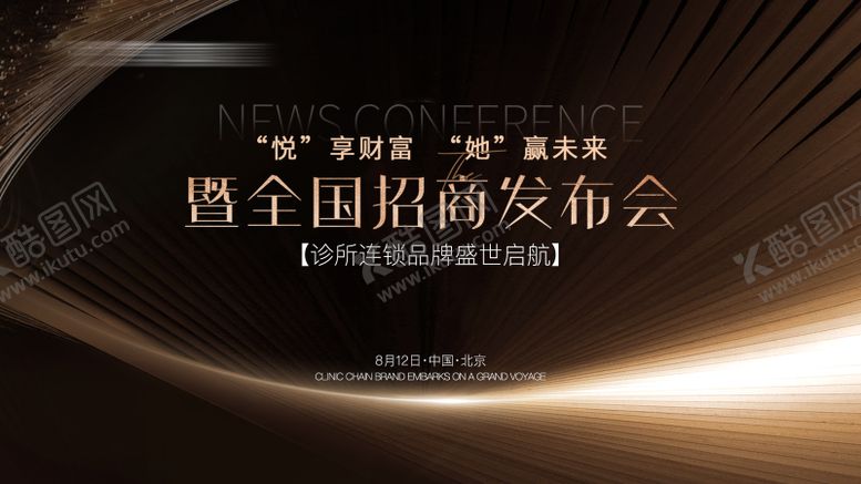编号：70811709240641129512【酷图网】源文件下载-医美招商发布会黑金高端主视觉