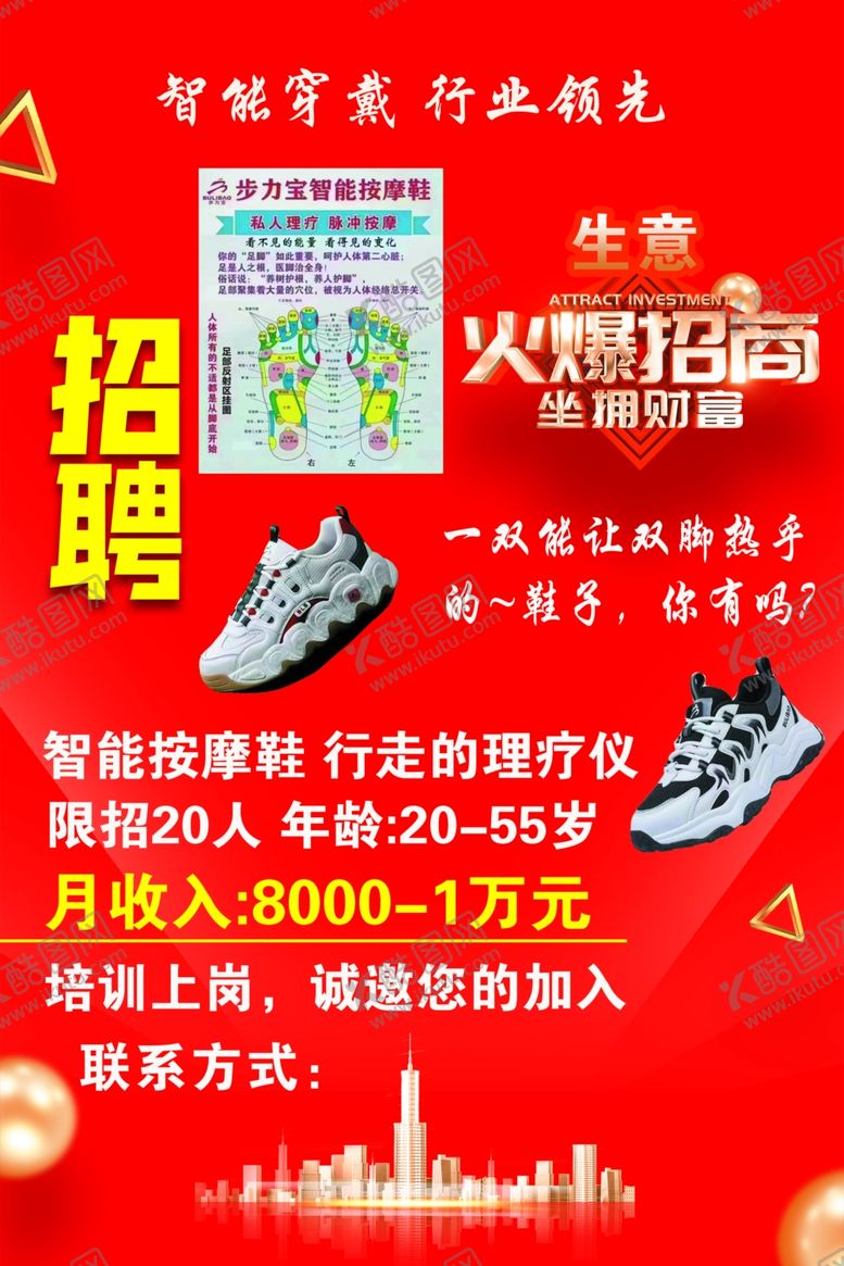 编号：83112102061148591630【酷图网】源文件下载-鞋子宣传单