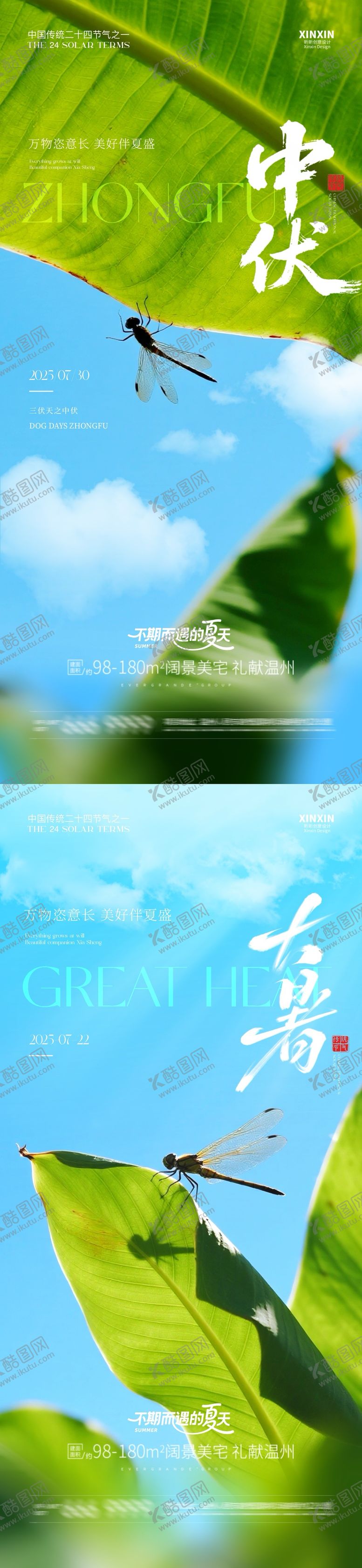 编号：33253707132209106108【酷图网】源文件下载-地产大暑中伏清新海报