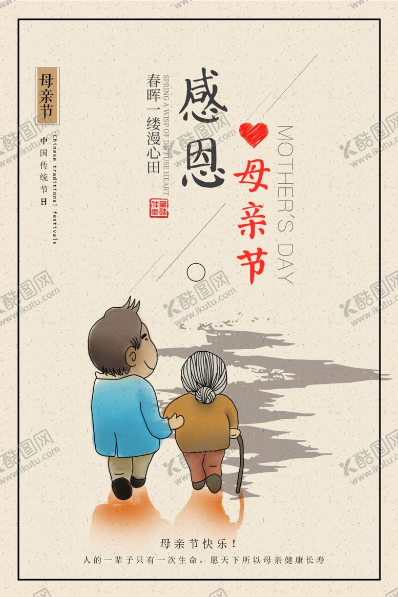 编号：69431509251354277049【酷图网】源文件下载-复古创意母亲节海报