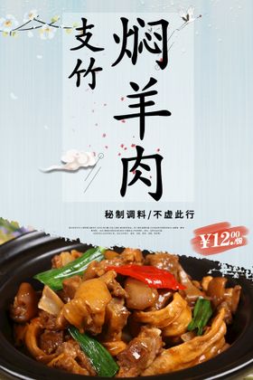 羊肉焖饼子