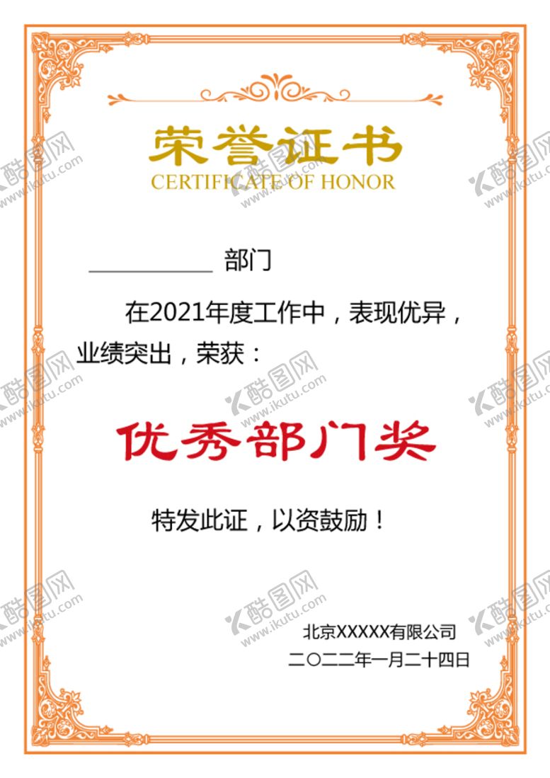 编号：34605109210415260692【酷图网】源文件下载-荣誉证书  