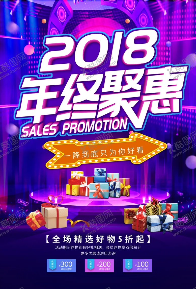 编号：75155401211337463918【酷图网】源文件下载-年终聚惠