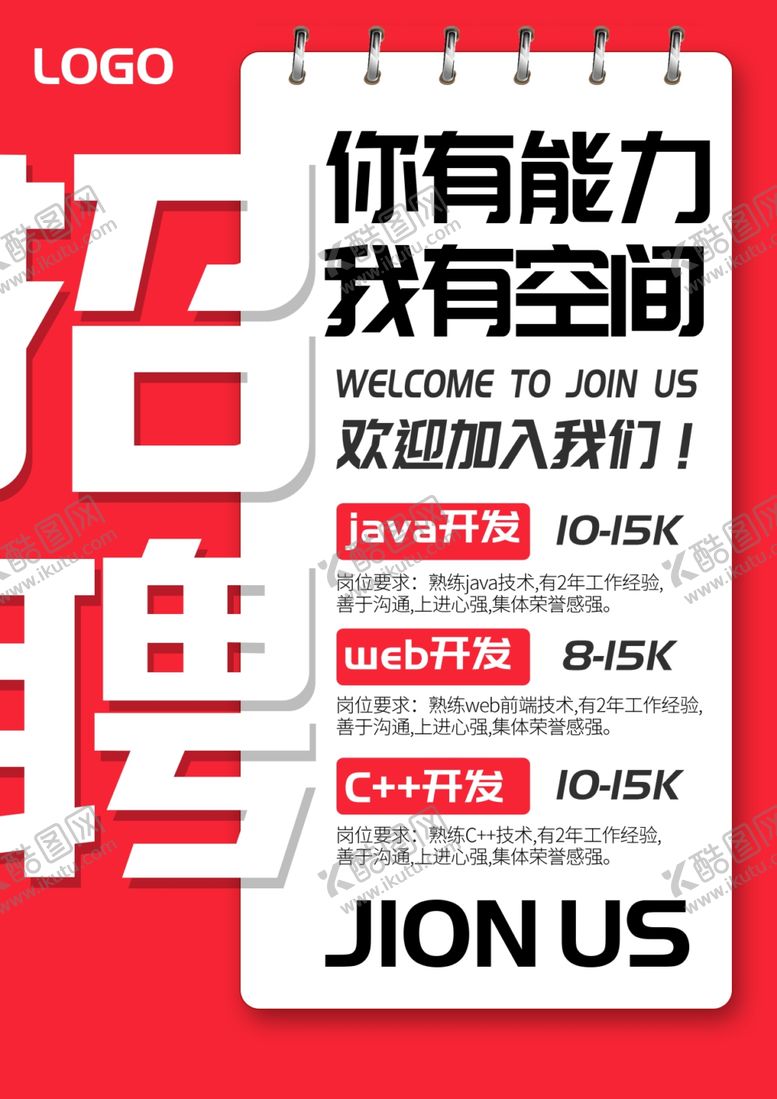 编号：76794907120925498679【酷图网】源文件下载-招聘