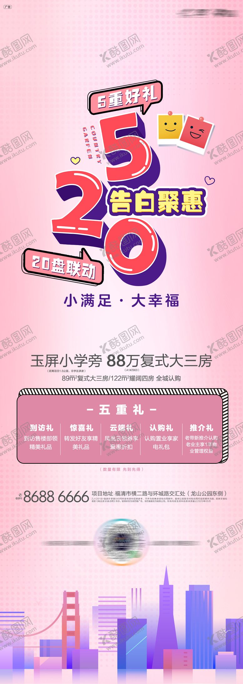 编号：75647502060211493487【酷图网】源文件下载-地产520情人节海报