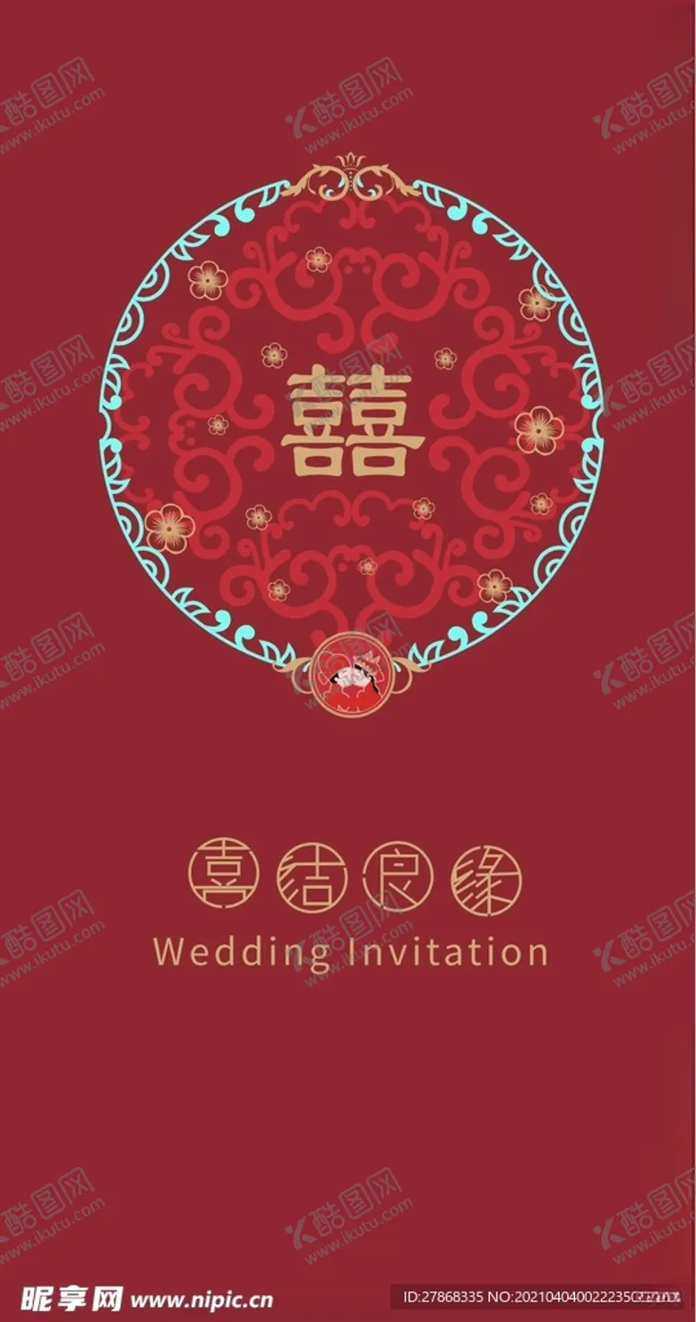编号：51191803311255301476【酷图网】源文件下载-结婚爱情红包