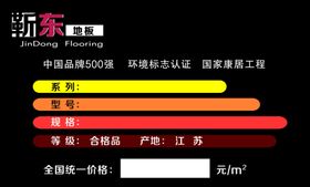 木地板标签
