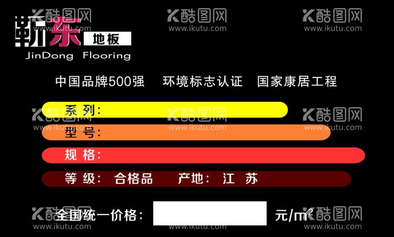 编号：57292602280236028532【酷图网】源文件下载-木地板标签