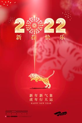 中国风新春虎年   