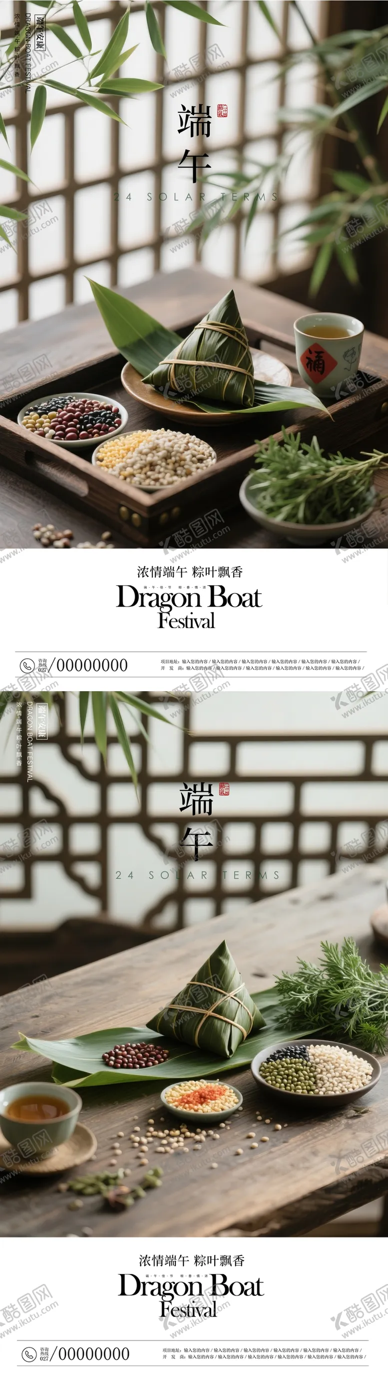 编号：97294306142359224181【酷图网】源文件下载-端午节海报