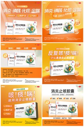 消炎止咳药品主图合集