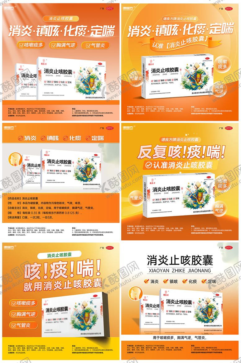 编号：53429912091519464019【酷图网】源文件下载-消炎止咳药品主图合集