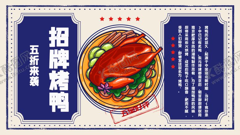 编号：39046110071350135986【酷图网】源文件下载-招牌烤鸭